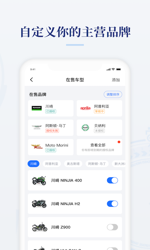 精彩截图-摩托范商家版2026官方新版