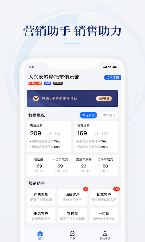精彩截图-摩托范商家版2026官方新版