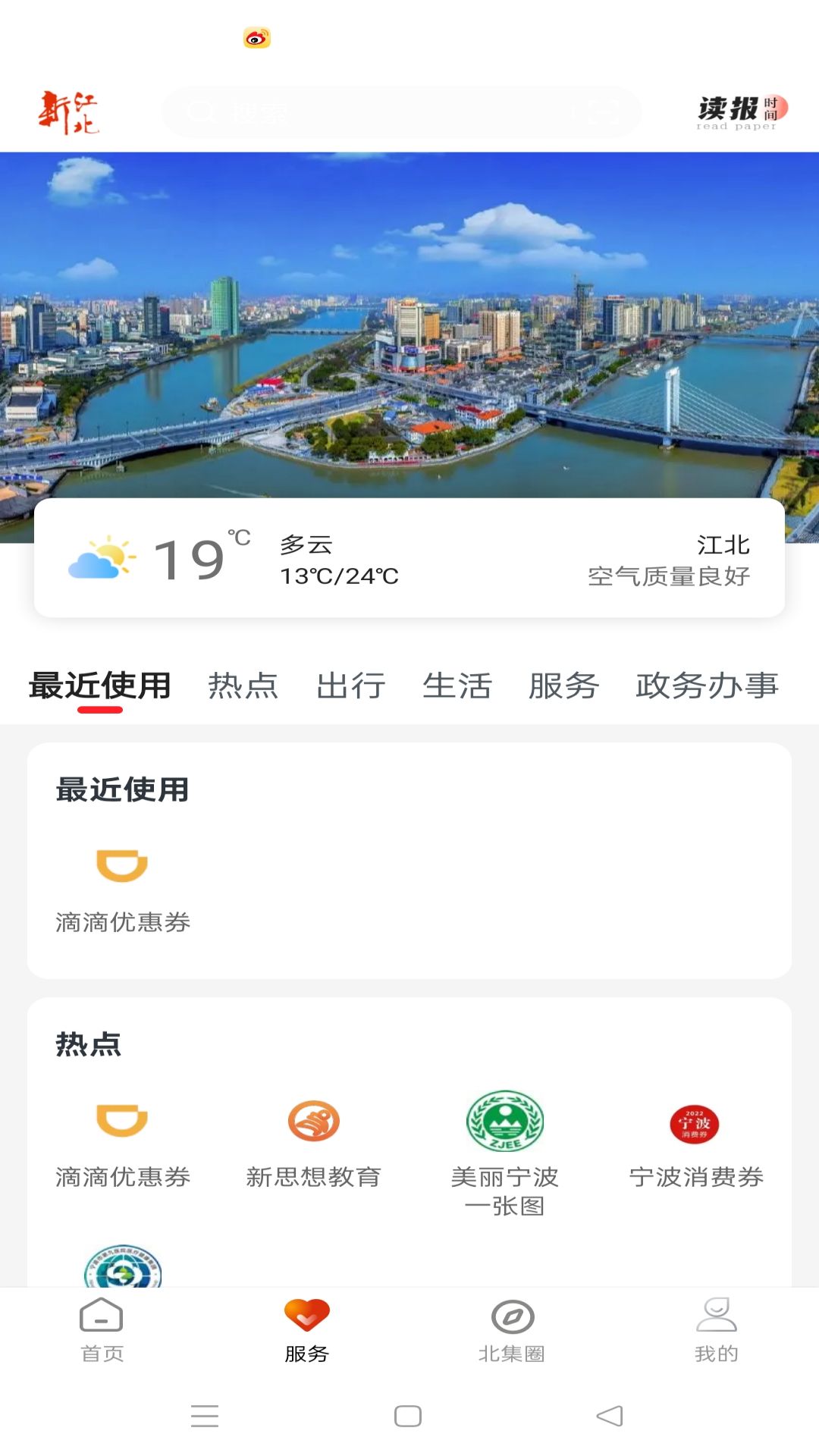 新江北截图