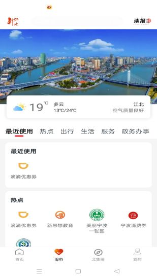 精彩截图-新江北2024官方新版