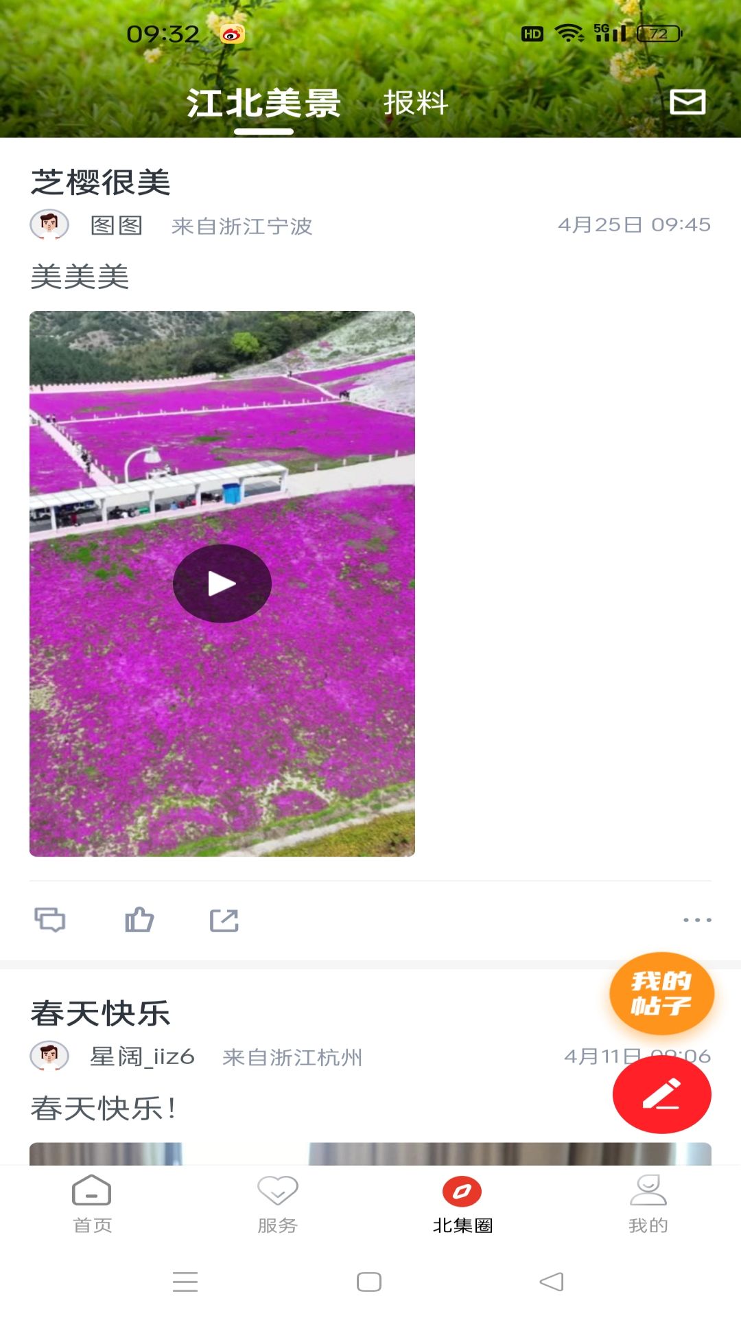 精彩截图-新江北2025官方新版
