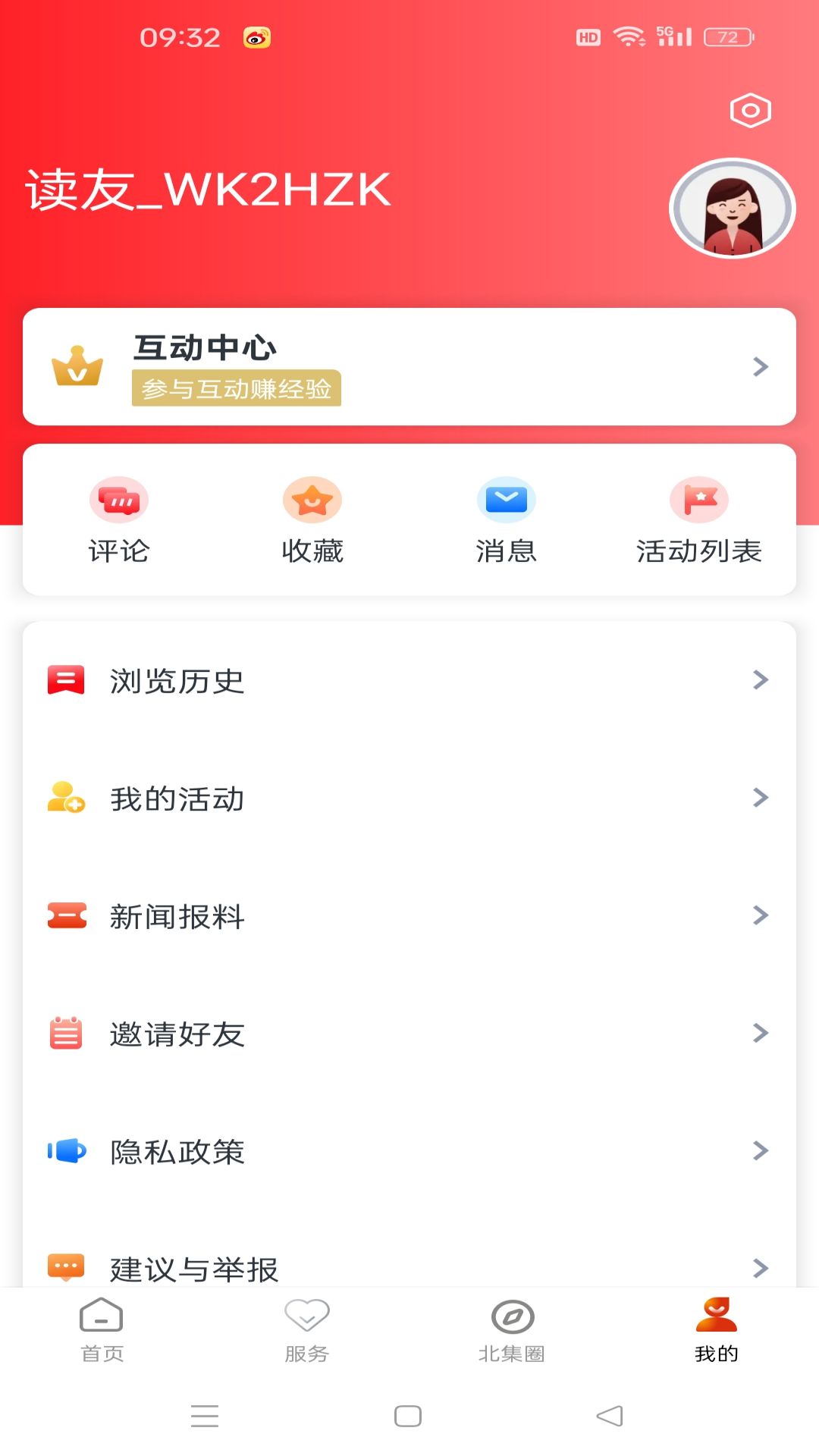 精彩截图-新江北2026官方新版