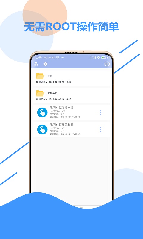 自动化点击器 截图 1