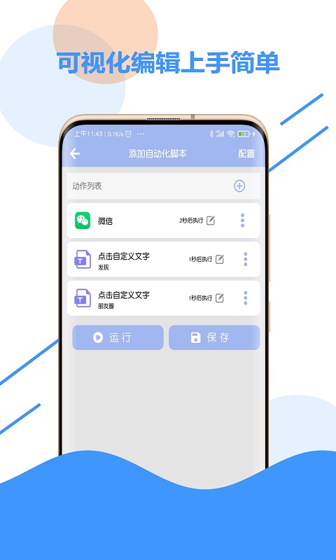 自动化点击器 截图 3