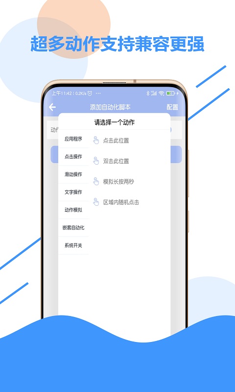 自动化点击器 截图 4