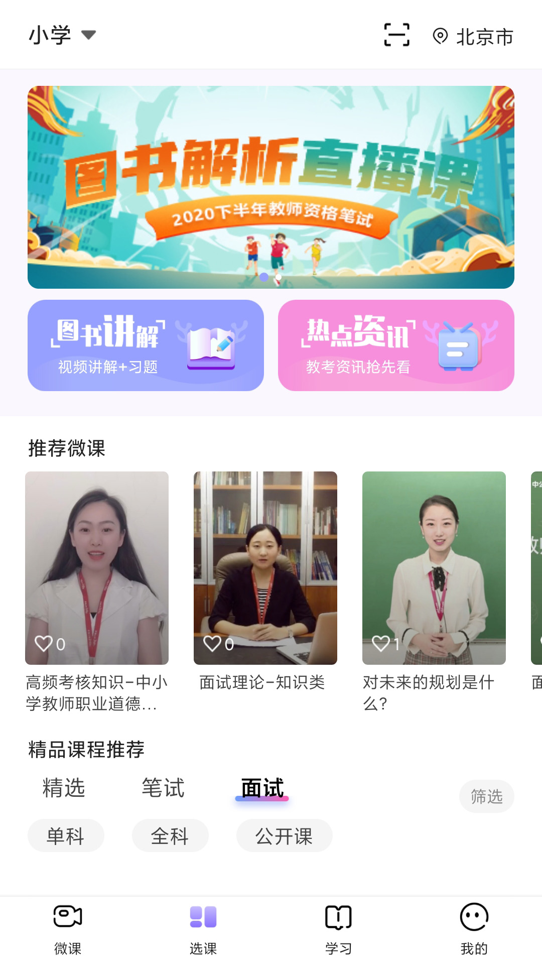 精彩截图-中公教师2026官方新版