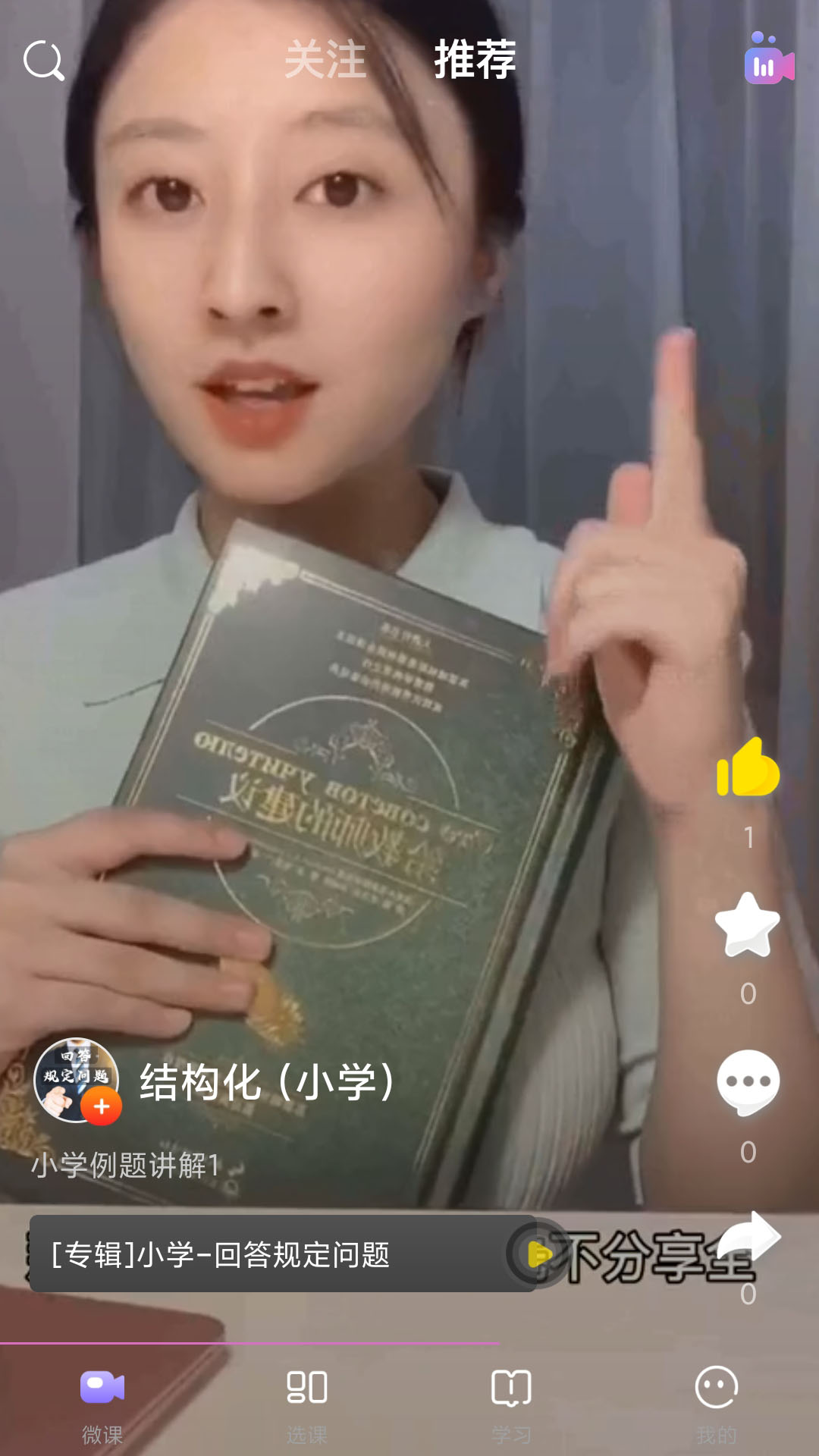 精彩截图-中公教师2026官方新版
