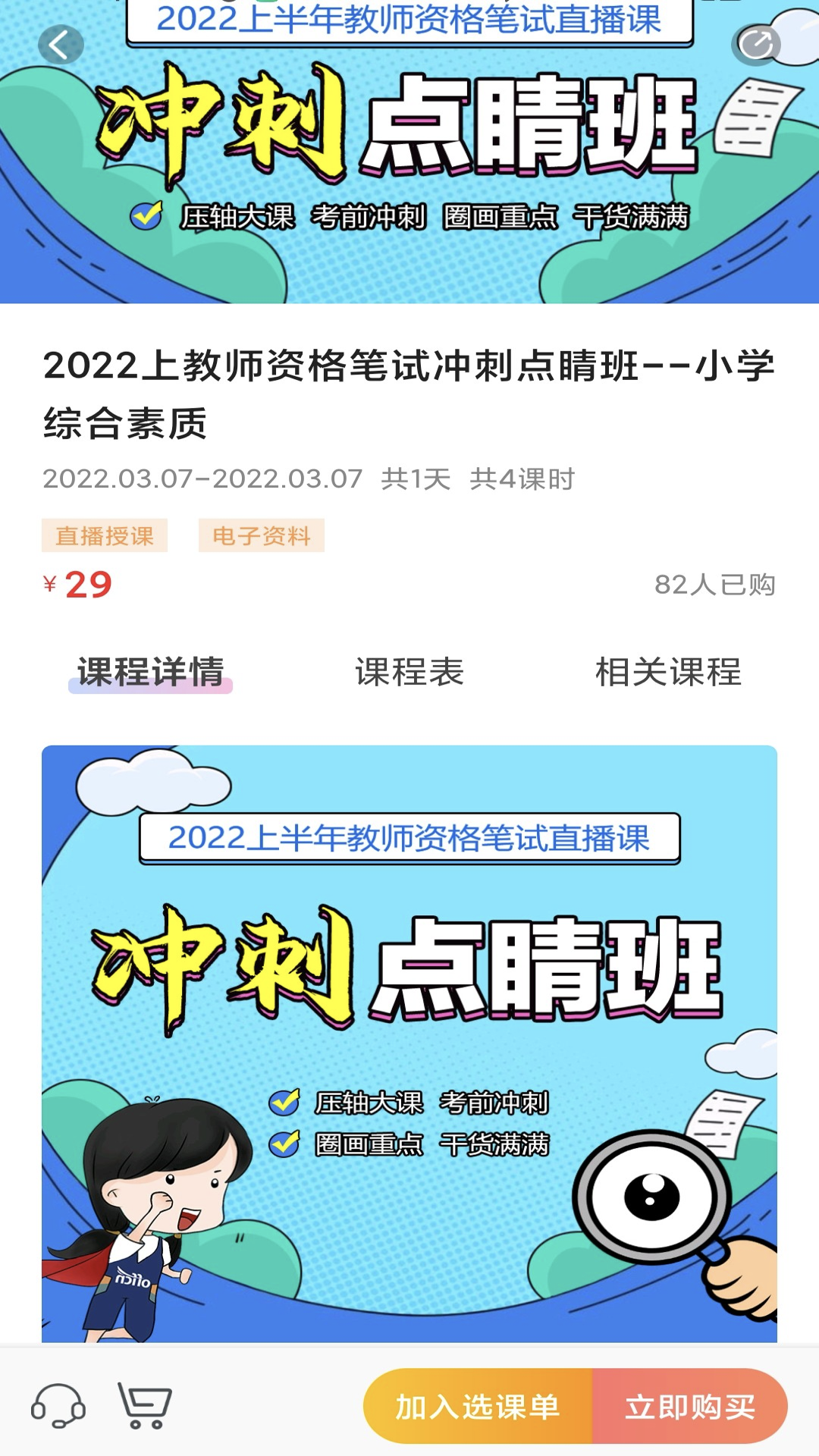 精彩截图-中公教师2025官方新版