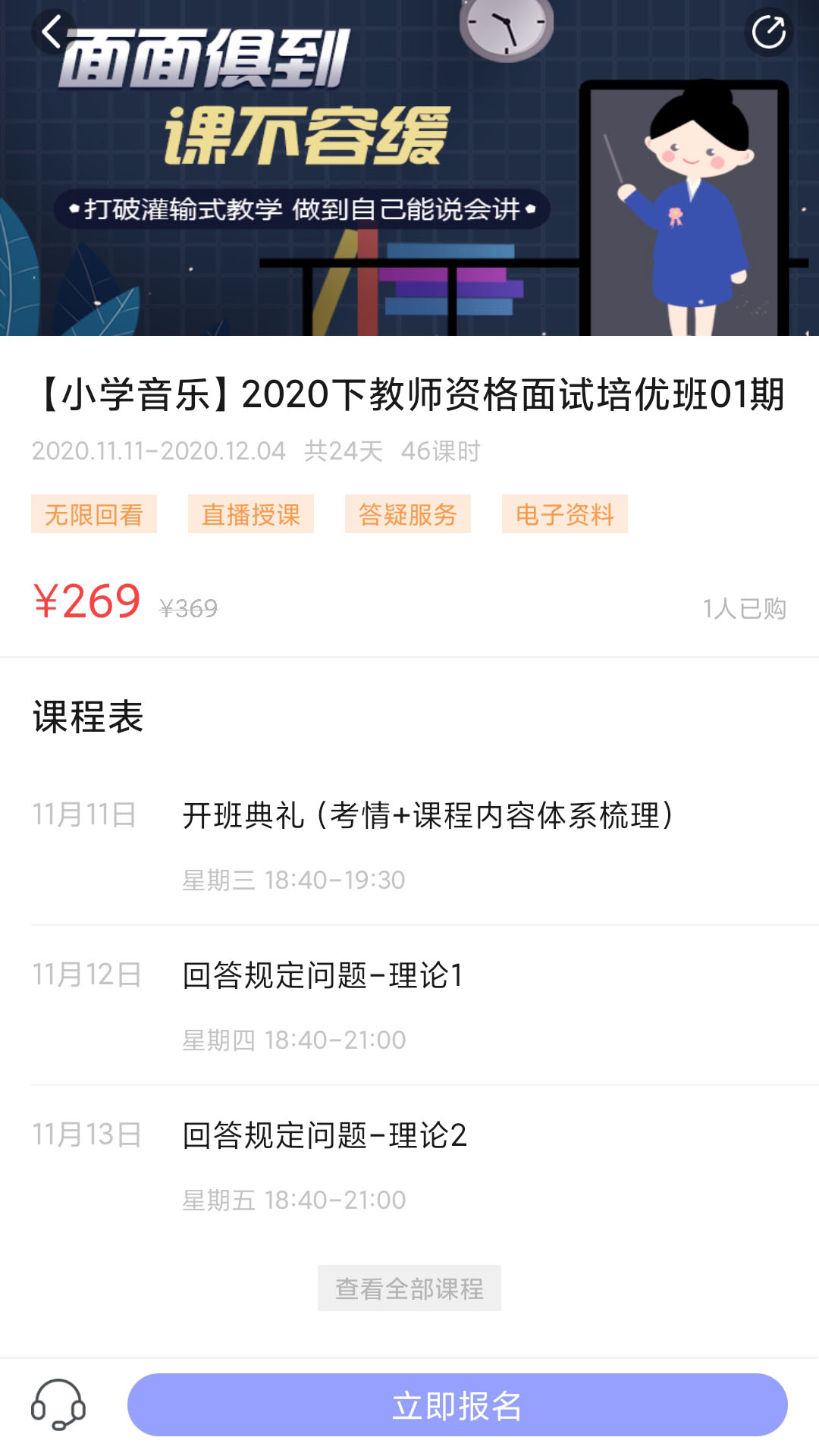 精彩截图-中公教师2026官方新版