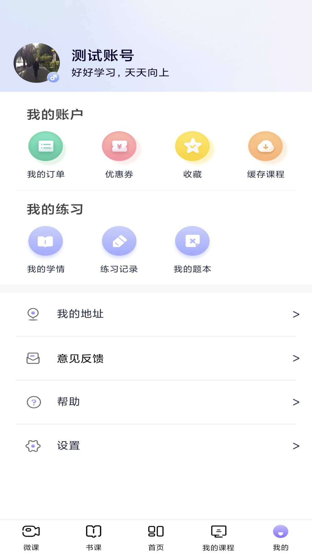 精彩截图-中公教师2025官方新版