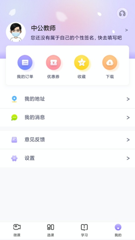 精彩截图-中公教师2026官方新版