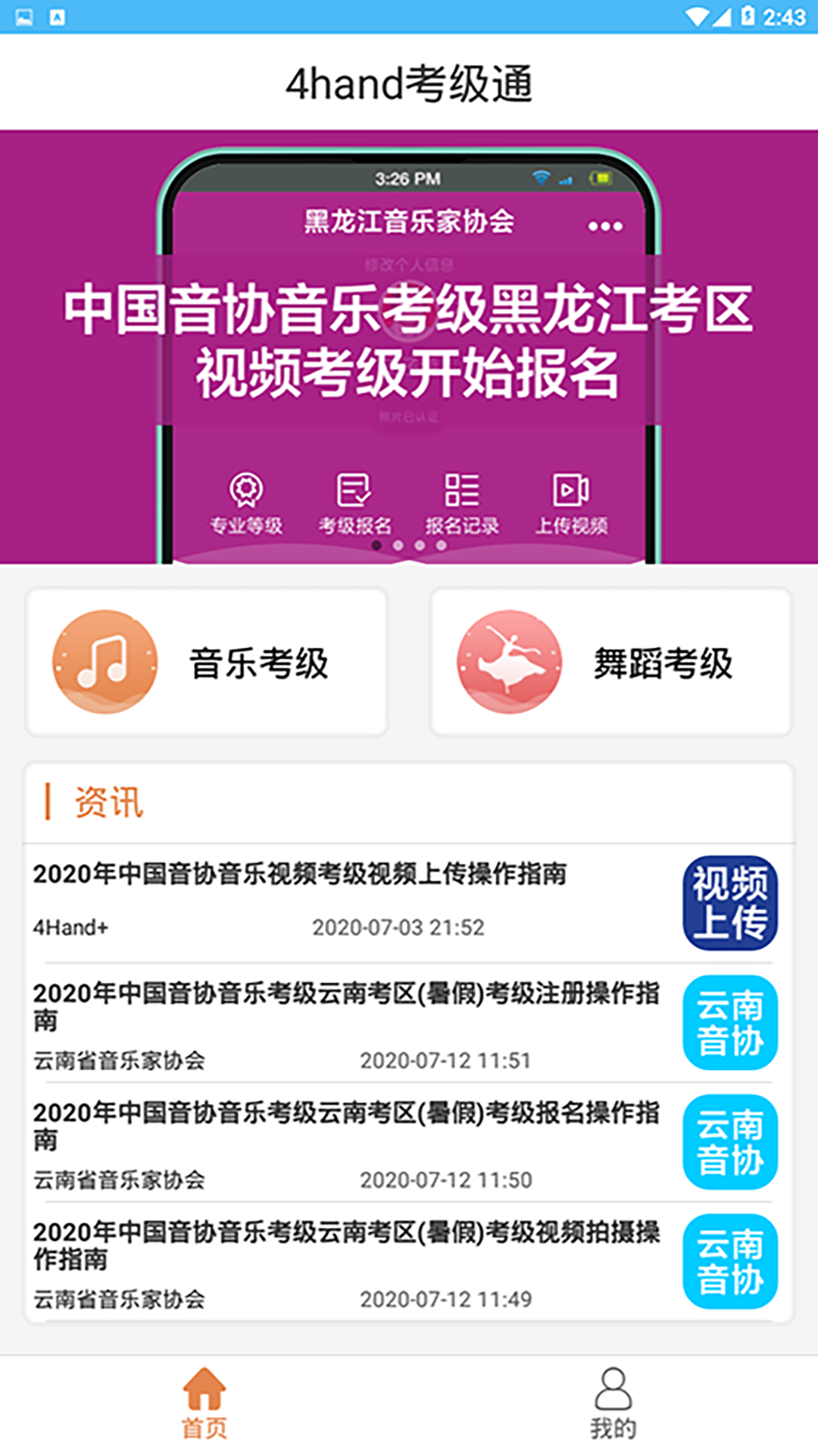精彩截图-4hand考级通2026官方新版