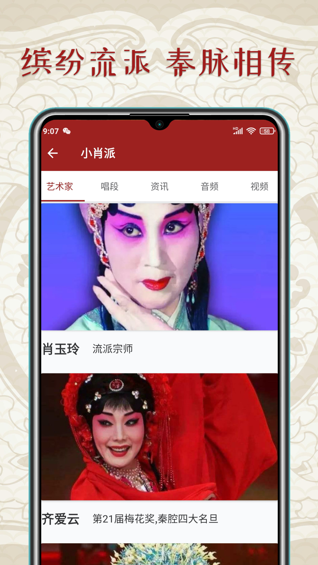 秦腔迷 截图 3