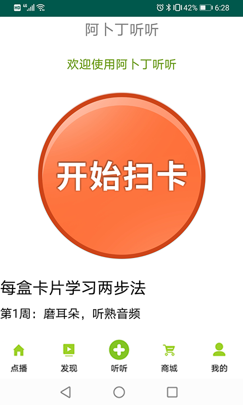 精彩截图-阿卜丁听听2024官方新版