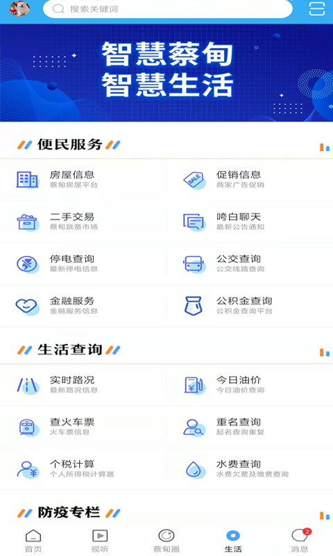 精彩截图-智慧蔡甸2024官方新版