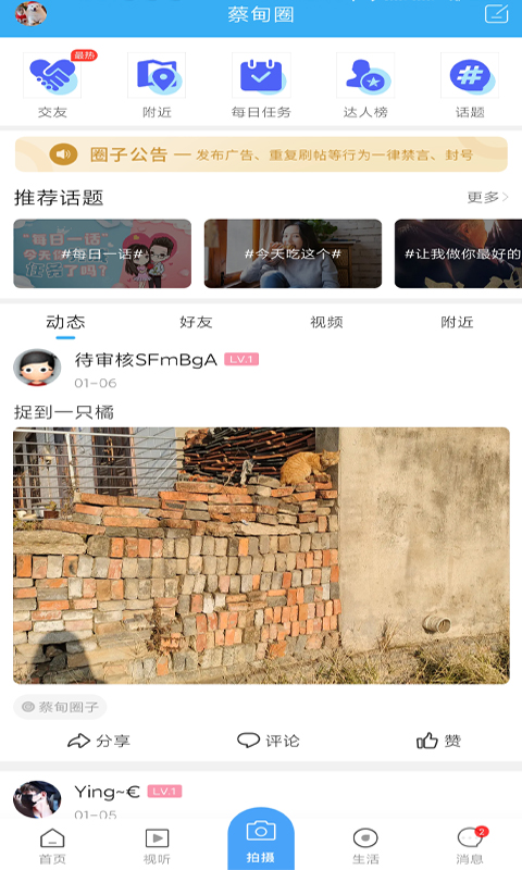 精彩截图-智慧蔡甸2024官方新版