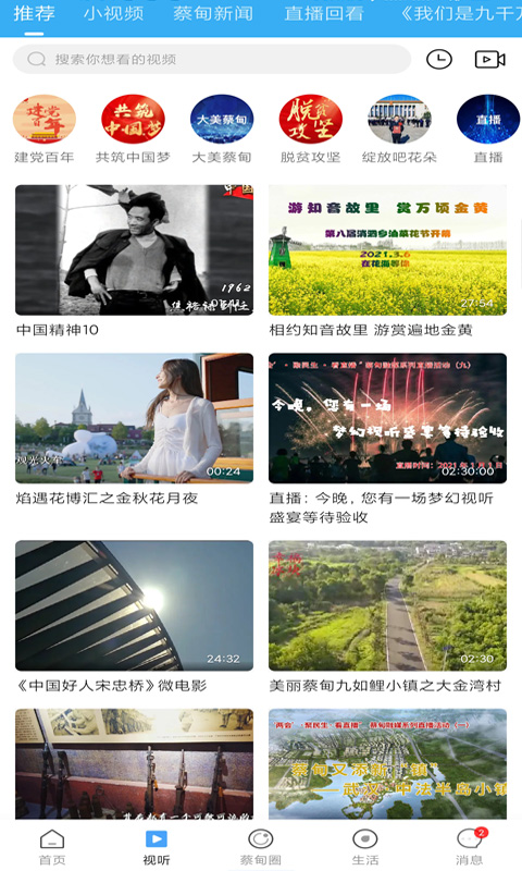 精彩截图-智慧蔡甸2024官方新版