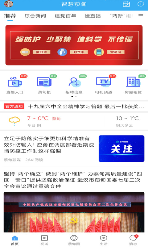 精彩截图-智慧蔡甸2024官方新版