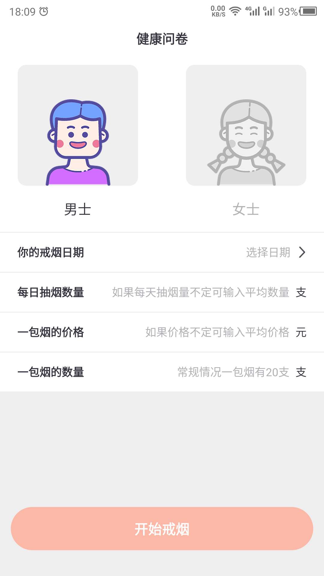 精彩截图-戒烟2025官方新版