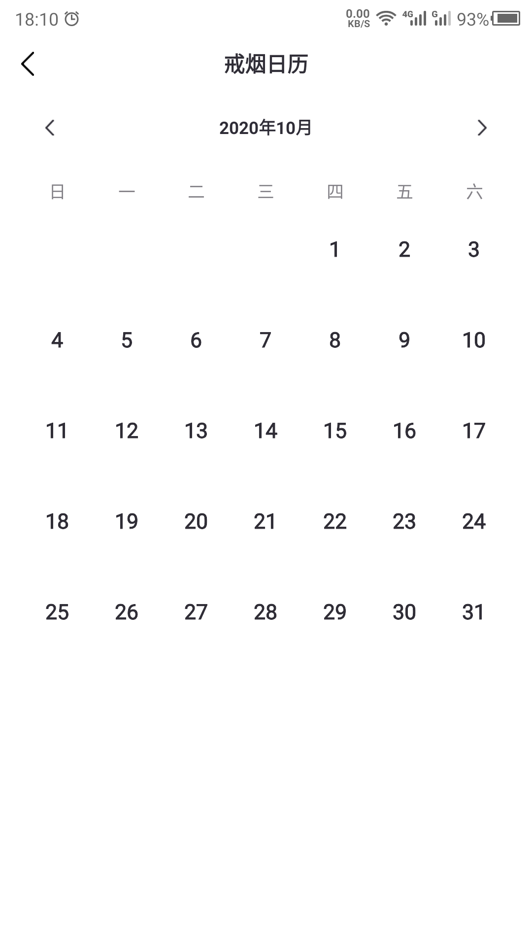 精彩截图-戒烟2025官方新版