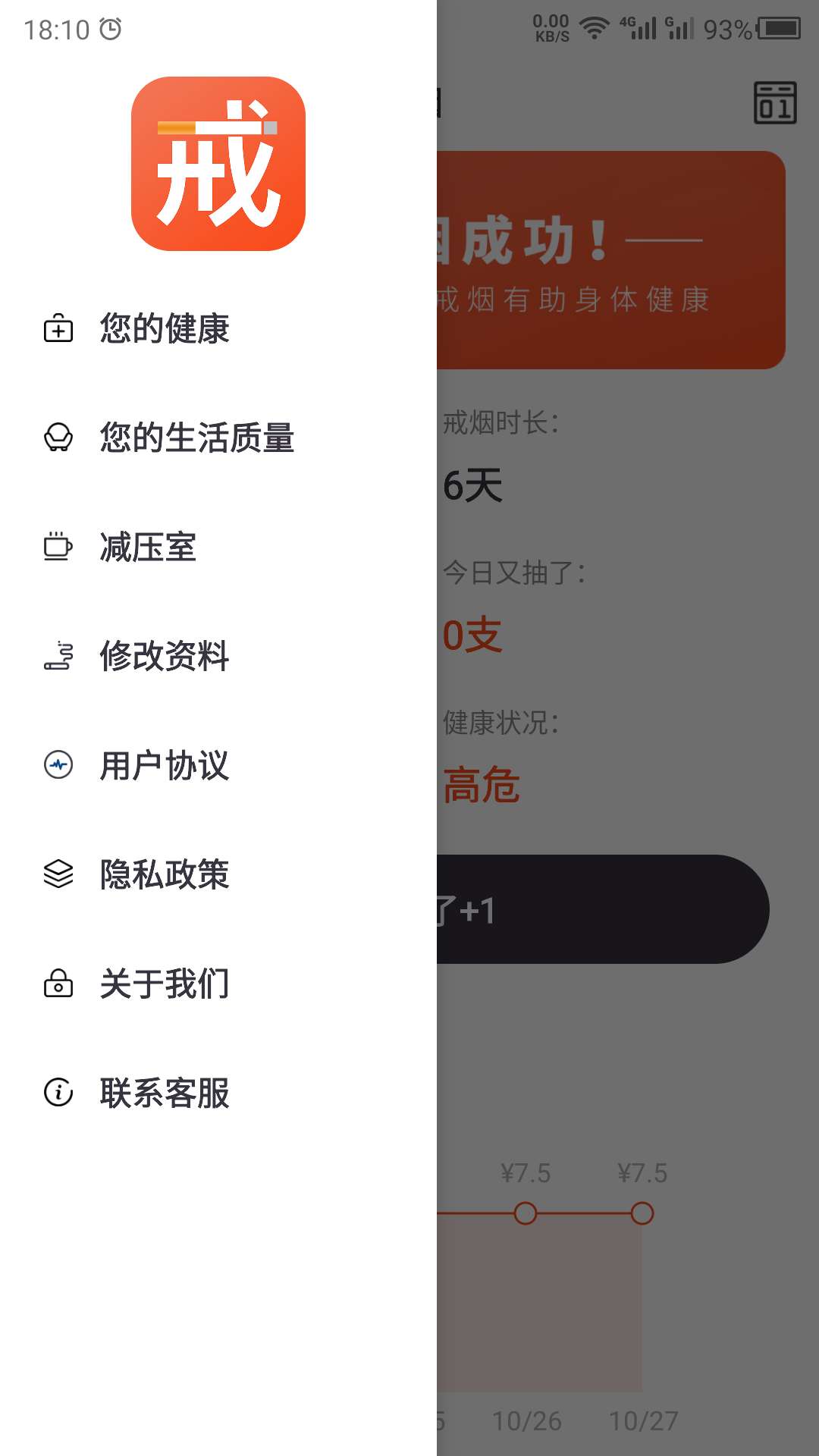 精彩截图-戒烟2025官方新版