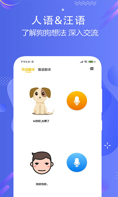 精彩截图-猫狗语言翻译交流器2024官方新版