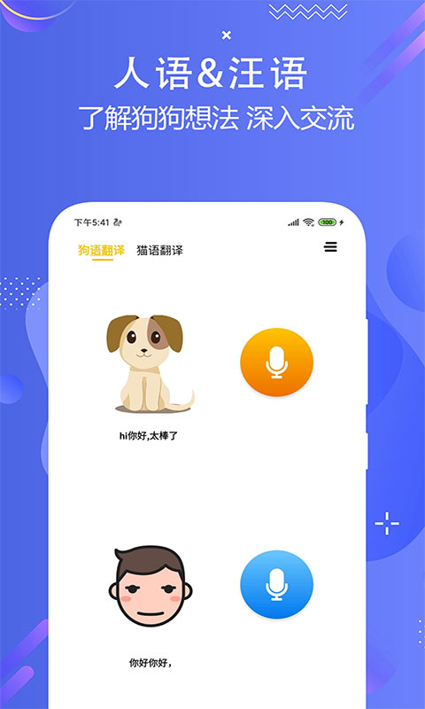 精彩截图-猫狗语言翻译交流器2025官方新版