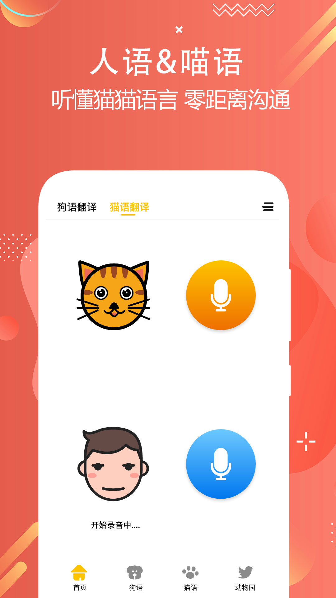 精彩截图-猫狗语言翻译交流器2025官方新版