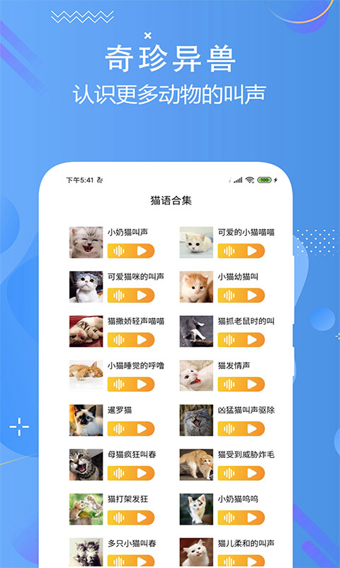 精彩截图-猫狗语言翻译交流器2025官方新版