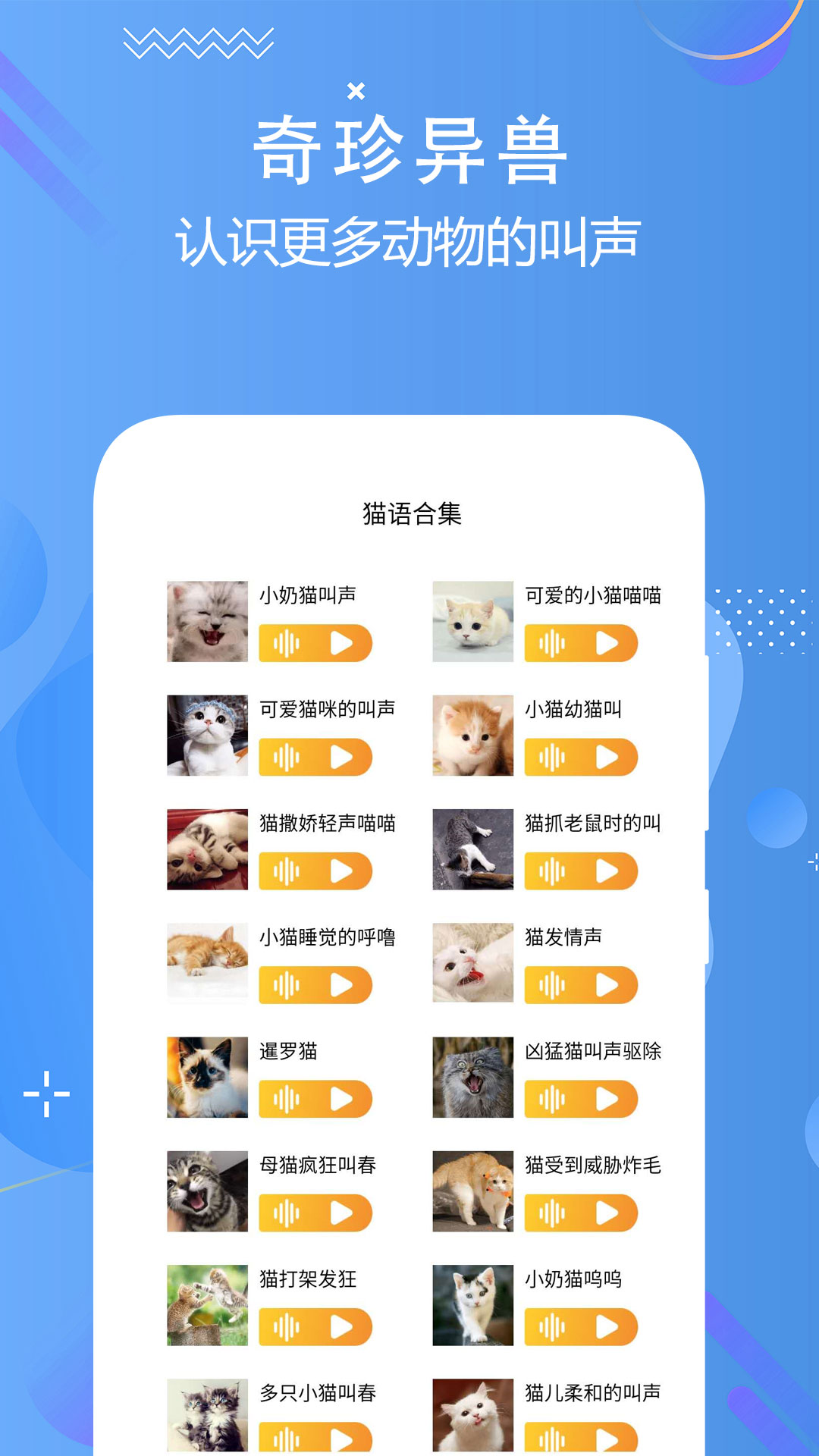 精彩截图-猫狗语言翻译交流器2025官方新版