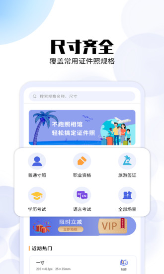 精彩截图-证件照制照工具2024官方新版