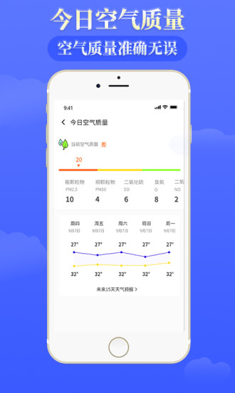 精彩截图-雨时天气2024官方新版