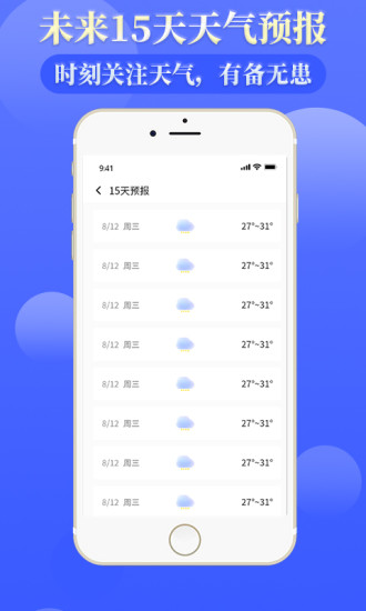 精彩截图-雨时天气2024官方新版