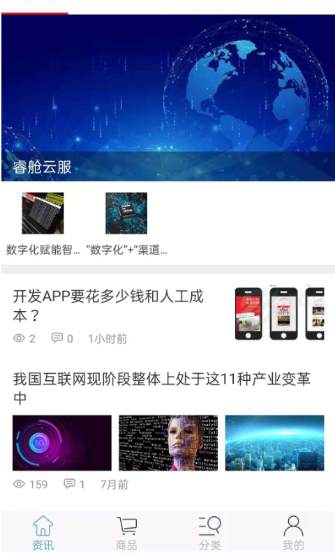 精彩截图-睿舱云2026官方新版