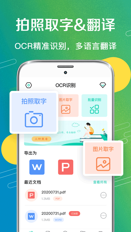 精彩截图-全能扫描王OCR2025官方新版