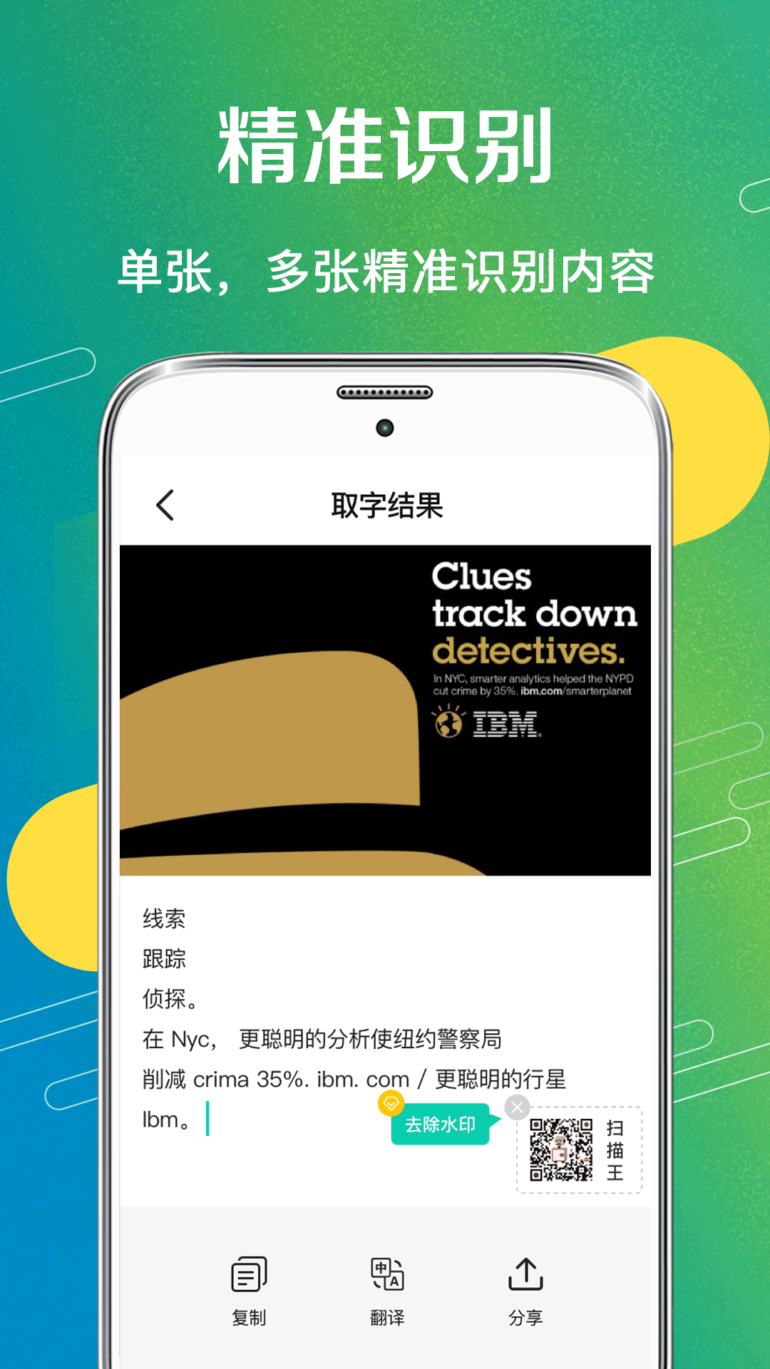 精彩截图-全能扫描王OCR2025官方新版