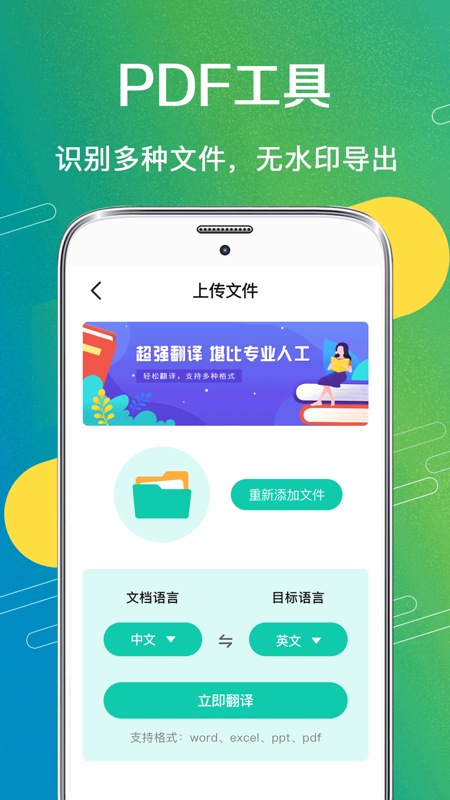精彩截图-全能扫描王OCR2025官方新版