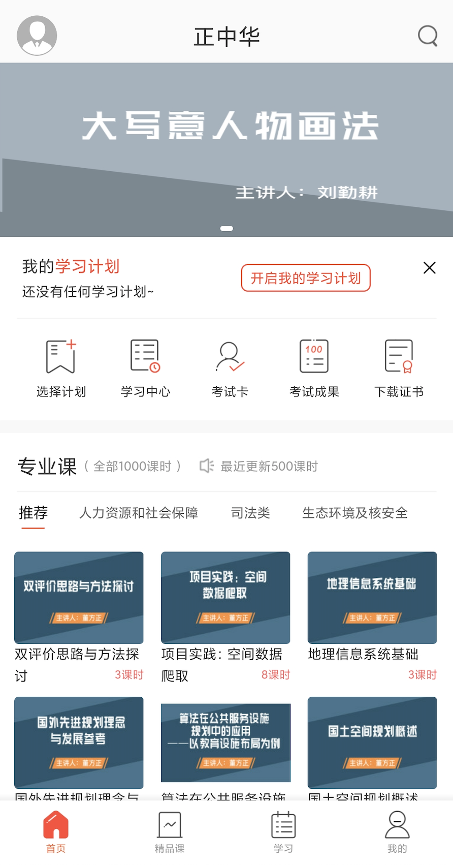 精彩截图-正中华2025官方新版