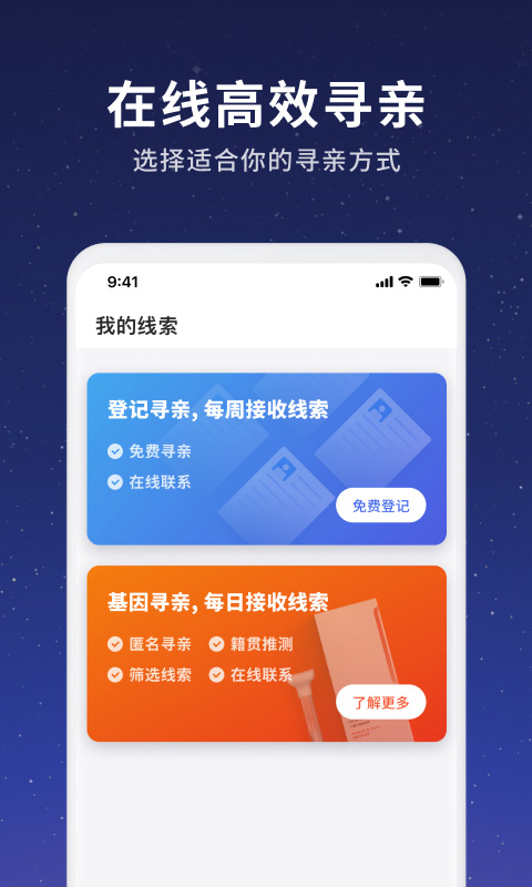 精彩截图-魔方寻亲2026官方新版