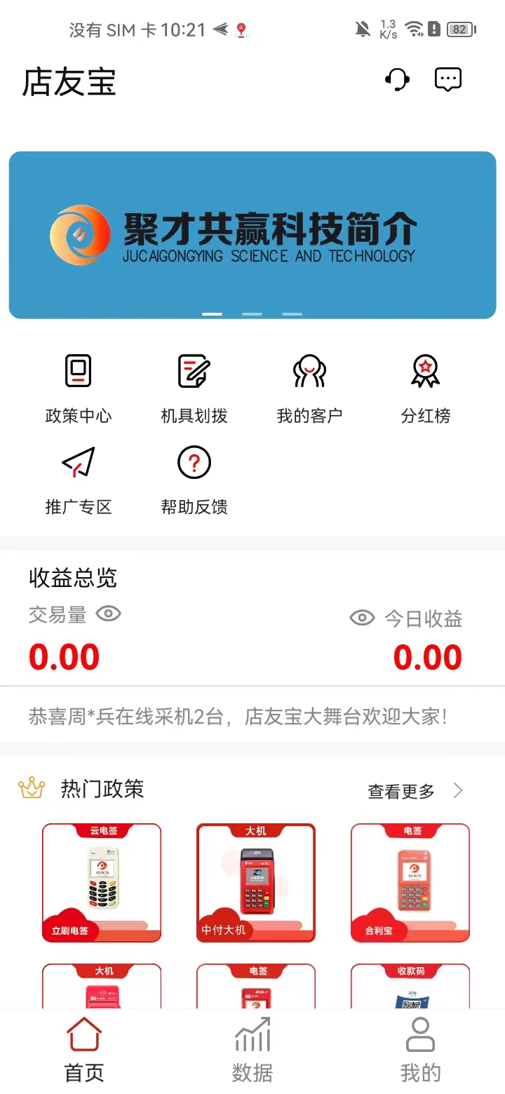 精彩截图-店友宝2026官方新版