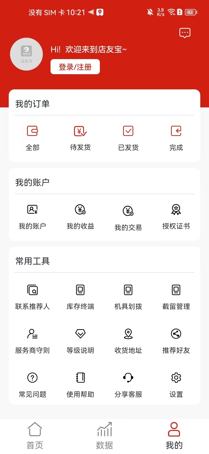 店友宝安卓版高清截图