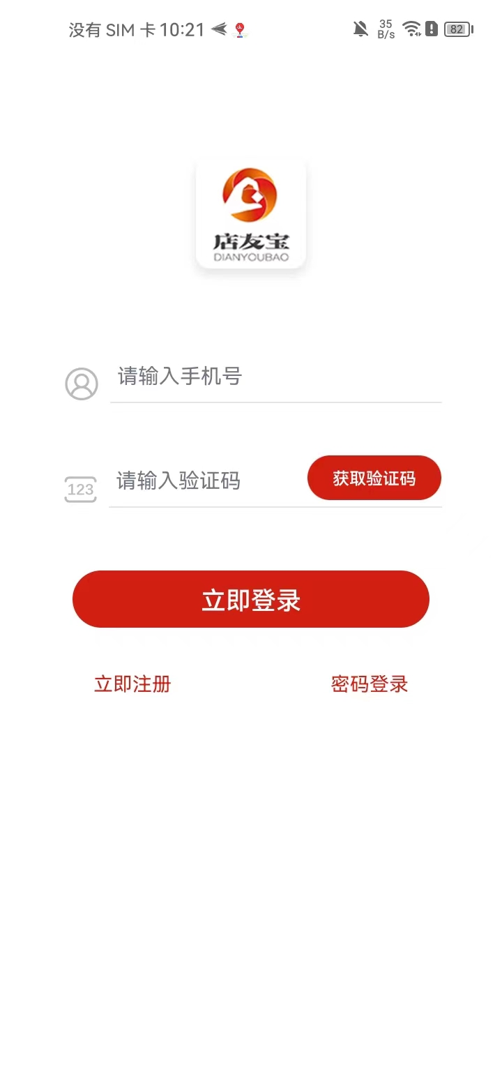 店友宝安卓版高清截图