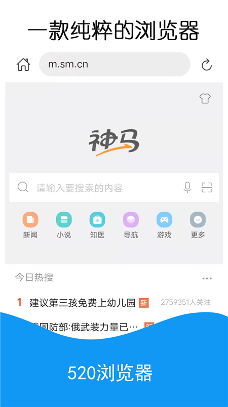 520浏览器安卓版高清截图