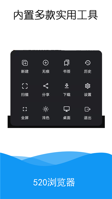 520浏览器安卓版高清截图