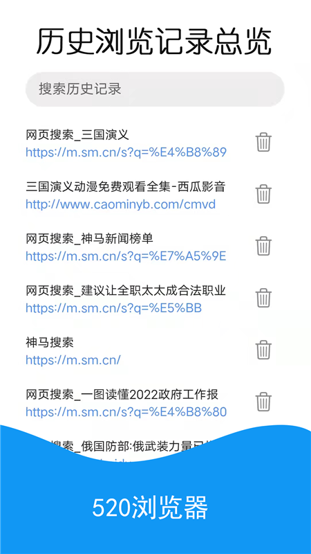 520浏览器安卓版高清截图