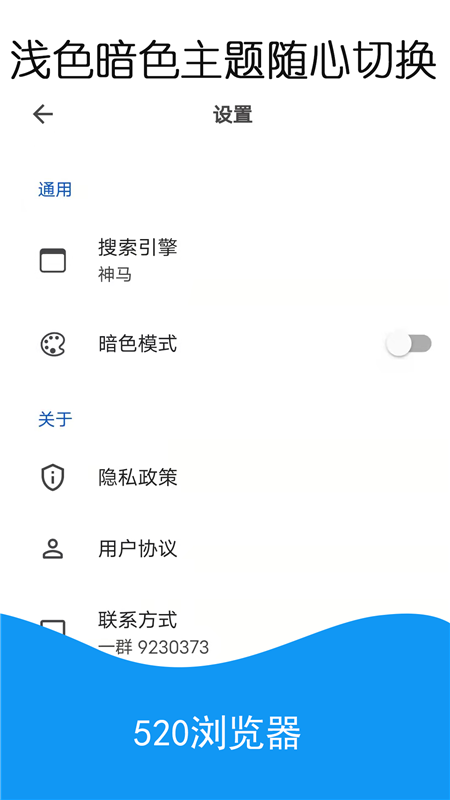 520浏览器安卓版高清截图