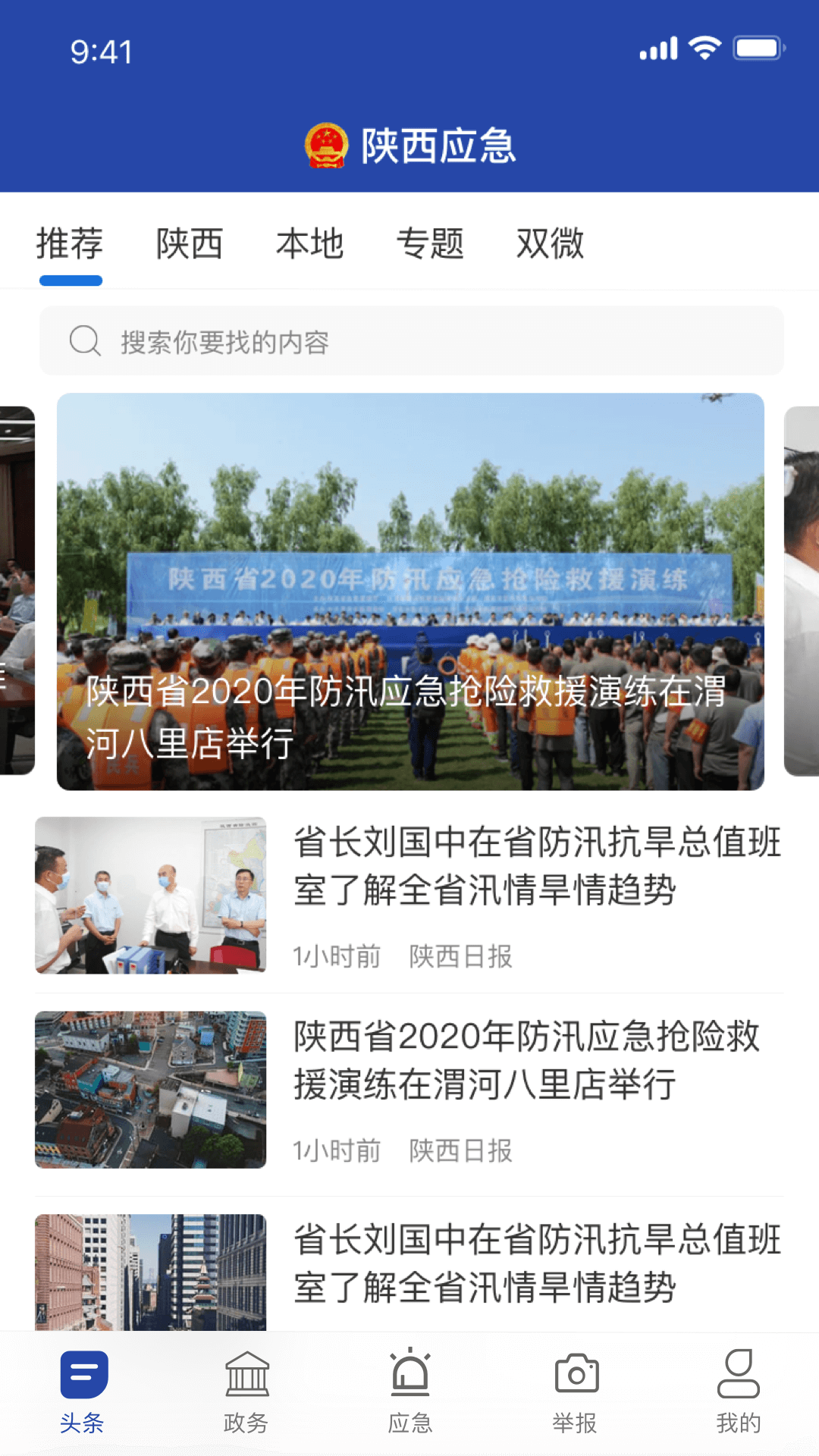 陕西应急截图