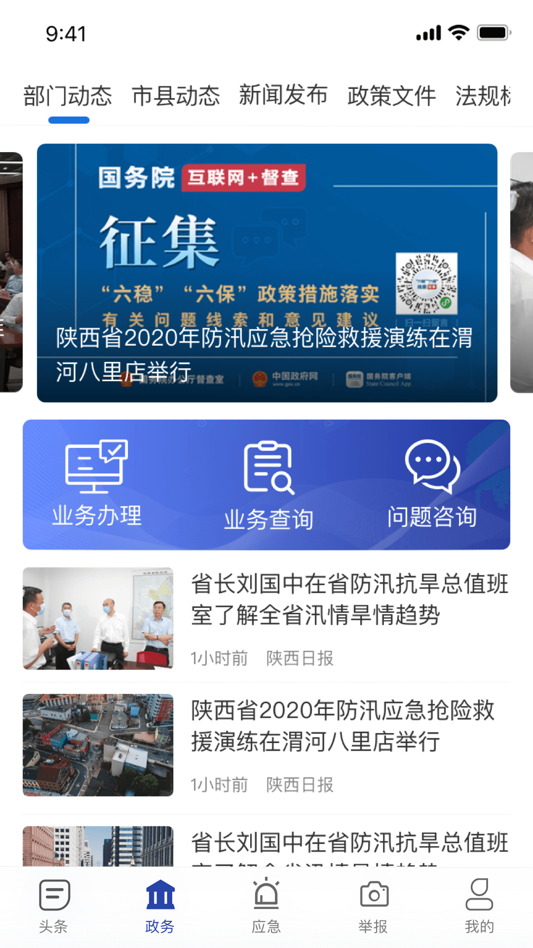 陕西应急截图