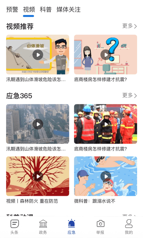 精彩截图-陕西应急2024官方新版