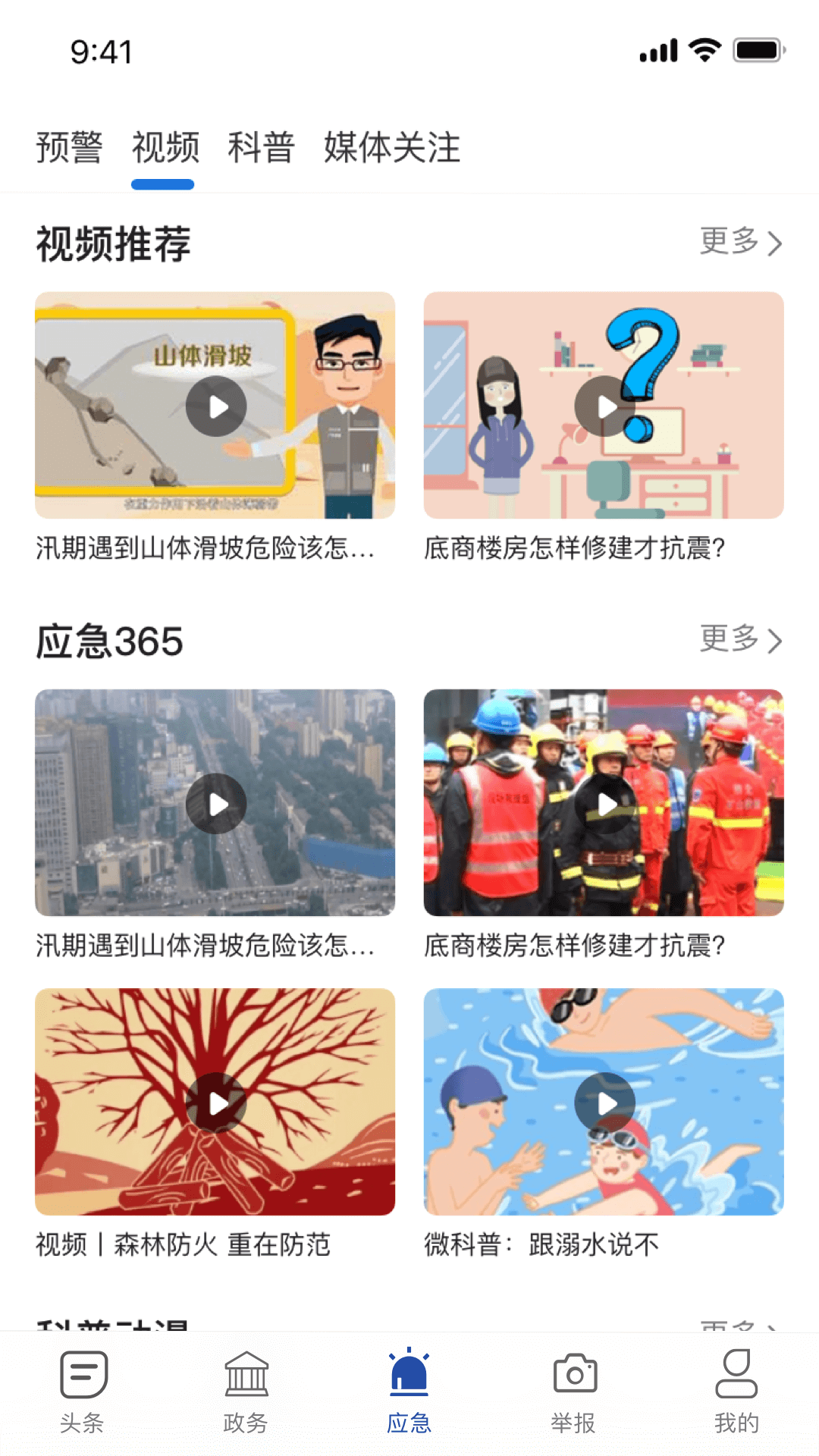 陕西应急截图